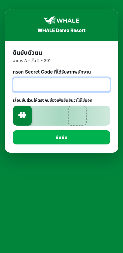 หน้ายืนยันตัวตนด้วย Secret Code และปริศนาเลื่อนยืนยัน