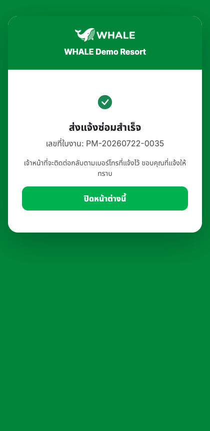 หน้ายืนยันส่งแจ้งซ่อมสำเร็จพร้อมเลขที่ใบงาน
