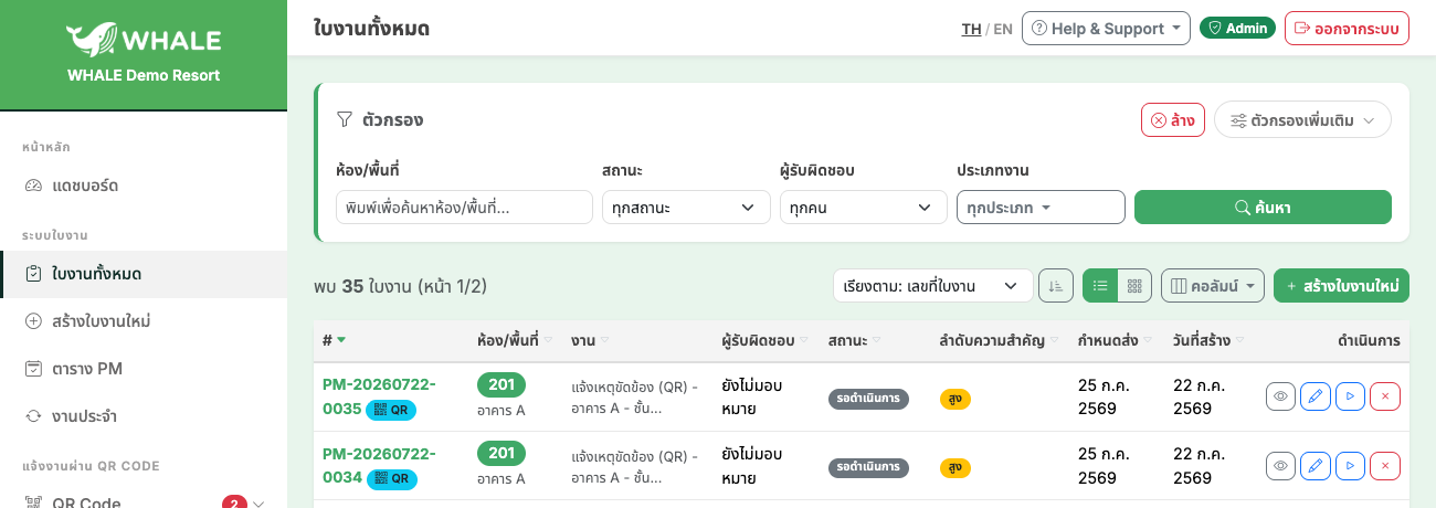ใบงานที่แขกแจ้งผ่าน QR แสดงป้าย QR ในหน้ารายการใบงาน